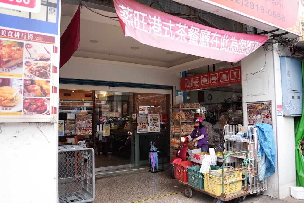 蒸旺港式茶餐廳，新店美食，平價又選項很多的港式茶餐廳