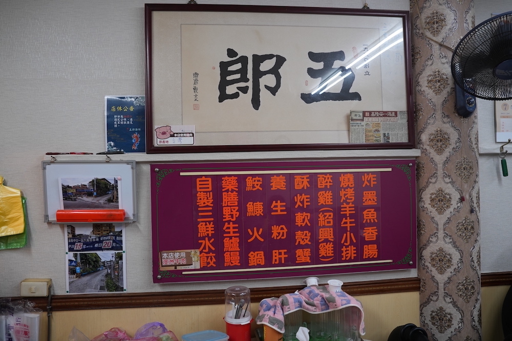 基隆在地好味道｜安一五郎海產店｜想吃什麼挑什麼的無菜單海產店