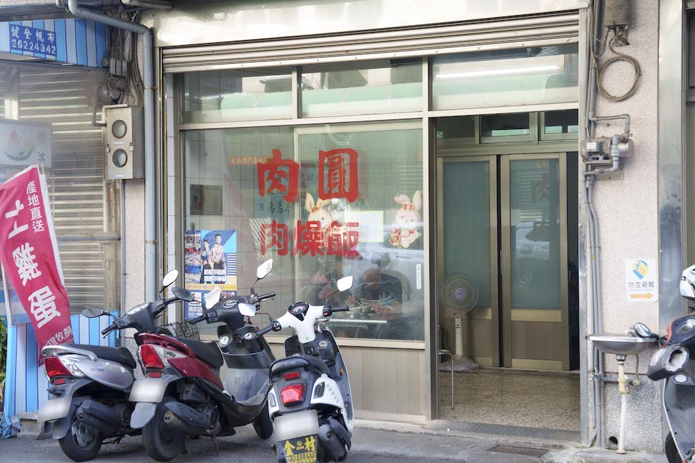 餛飩祖師 海鋒肉圓｜名字特別卻沒有招牌的低調銅板美食｜清水必吃脆皮肉圓